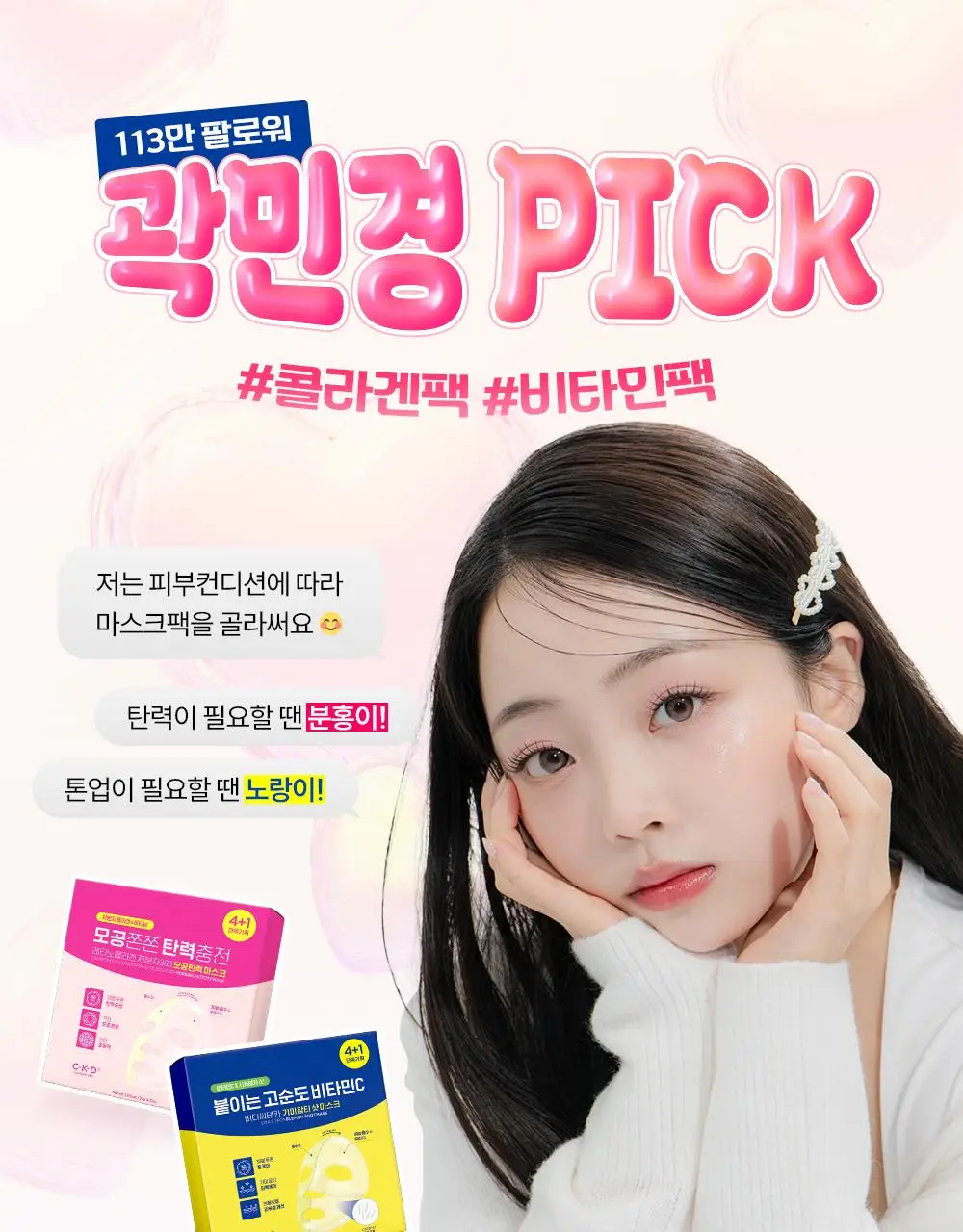 [붙이는저분자콜라겐] CKD 레티노콜라겐 저분자300 모공탄력 마스크 단품 / 기획 상세페이지 3
